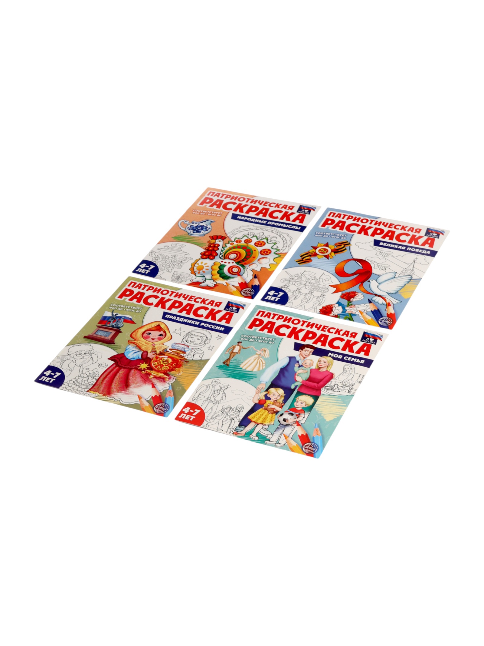 Патриотическая раскраска Сфера Я люблю Россию комплект из 4 раскрасок - фото 3