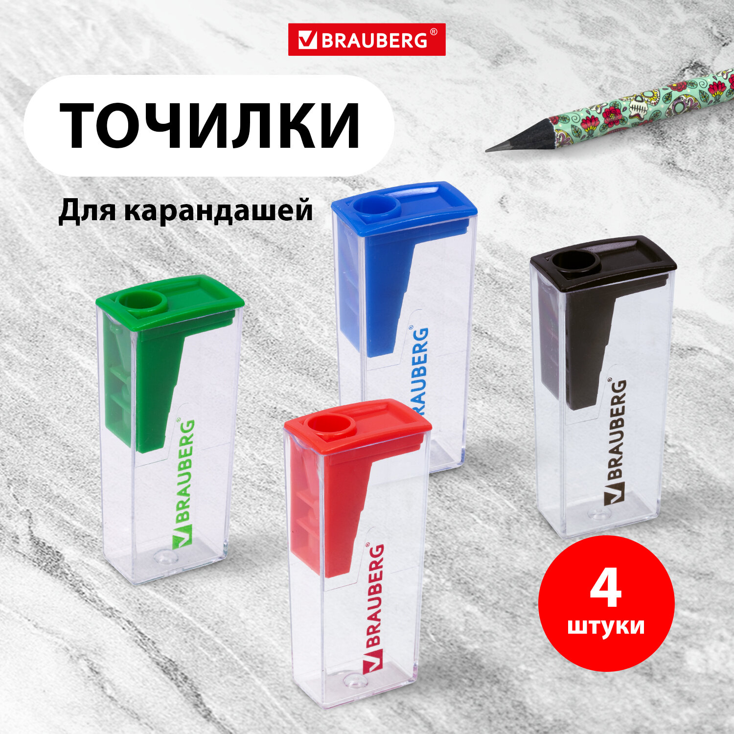 Точилка Brauberg 4 шт. - фото 1
