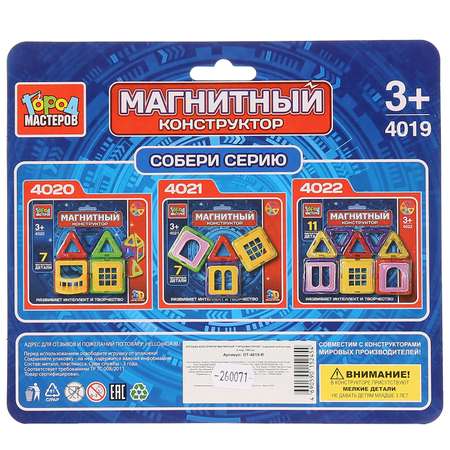 Конструктор Город мастеров магнитный