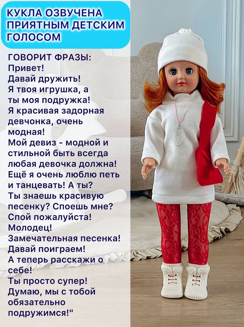 Кукла большая (ростовая) СТРАНА КУКОЛ говорящая Стелла высота 60 см 22-03.3 - фото 2