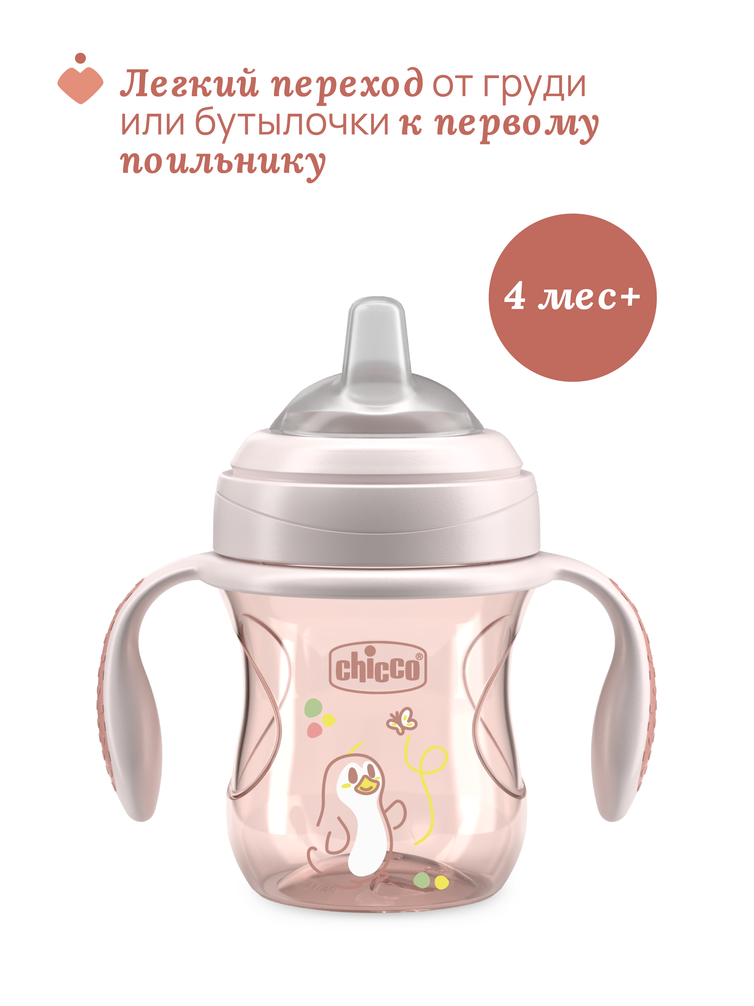 Поильник Chicco 200 мл - фото 2