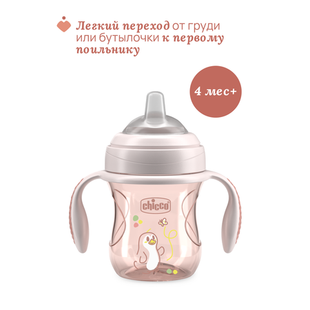 Поильник Chicco 200 мл