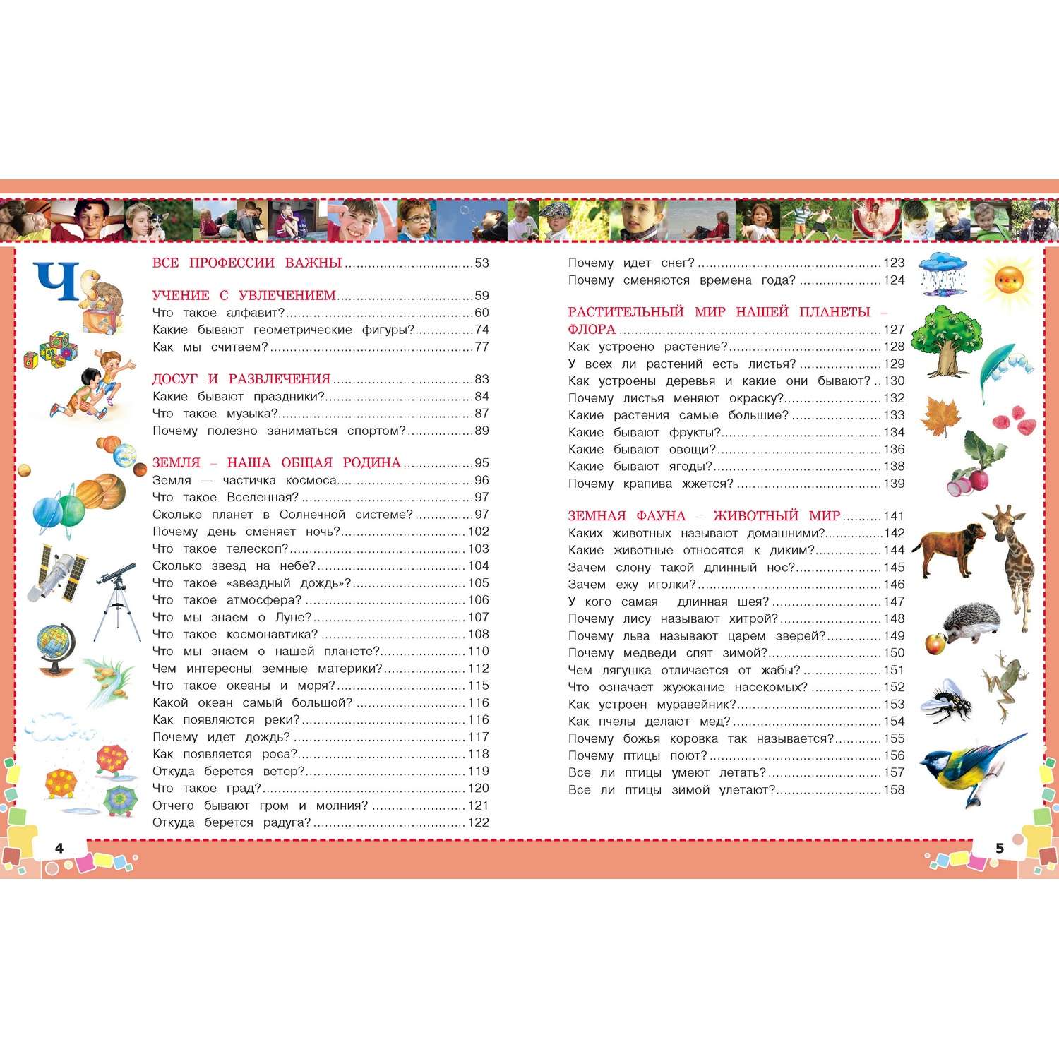 Книга Первая энциклопедия для мальчиков 2202030018 - фото 4