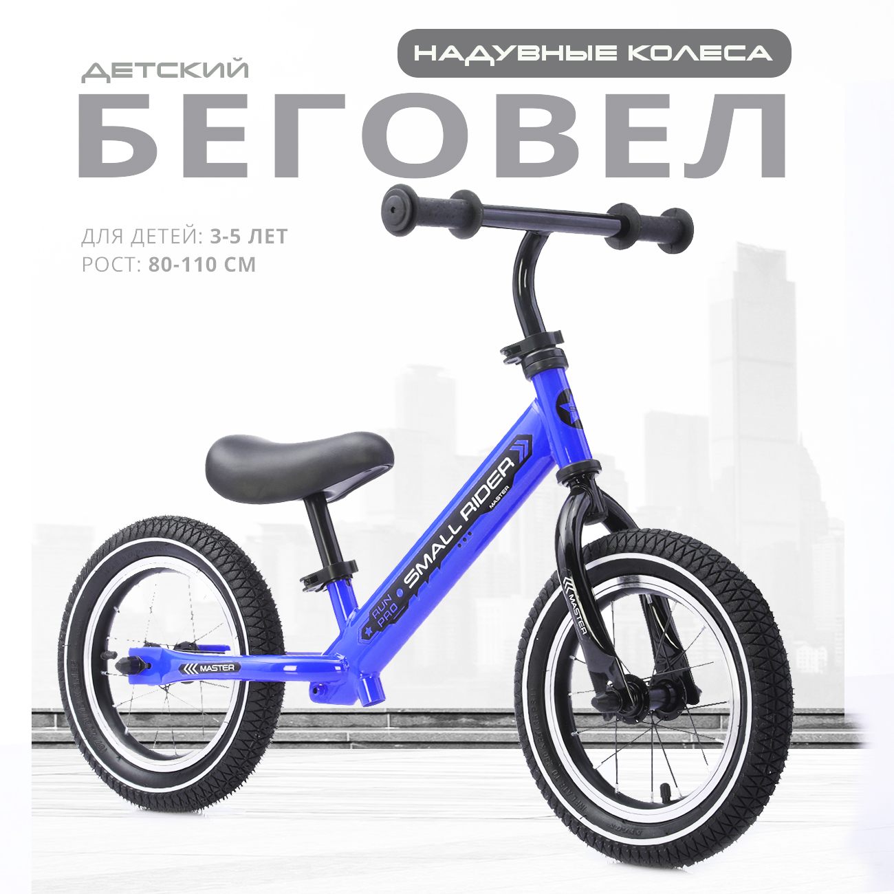 Двухколесный беговел Small Rider 12 дюймов - фото 1
