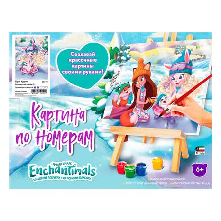 Картина по номерам Attivio Бри Кроля