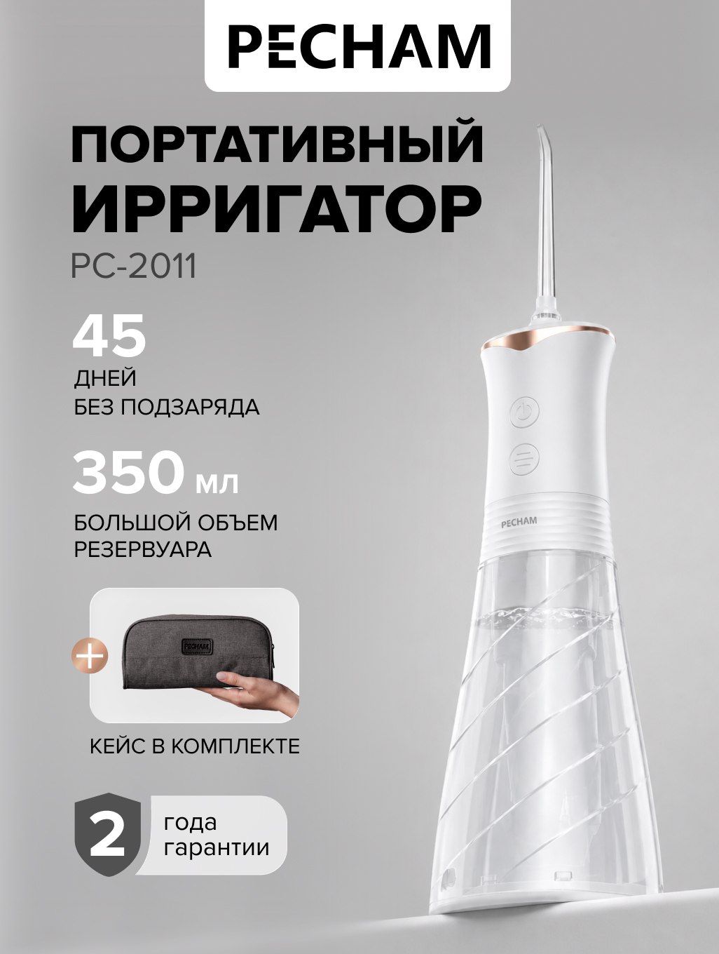Ирригатор PECHAM импульсный, моноструйный, ручной 4 реж. - фото 1