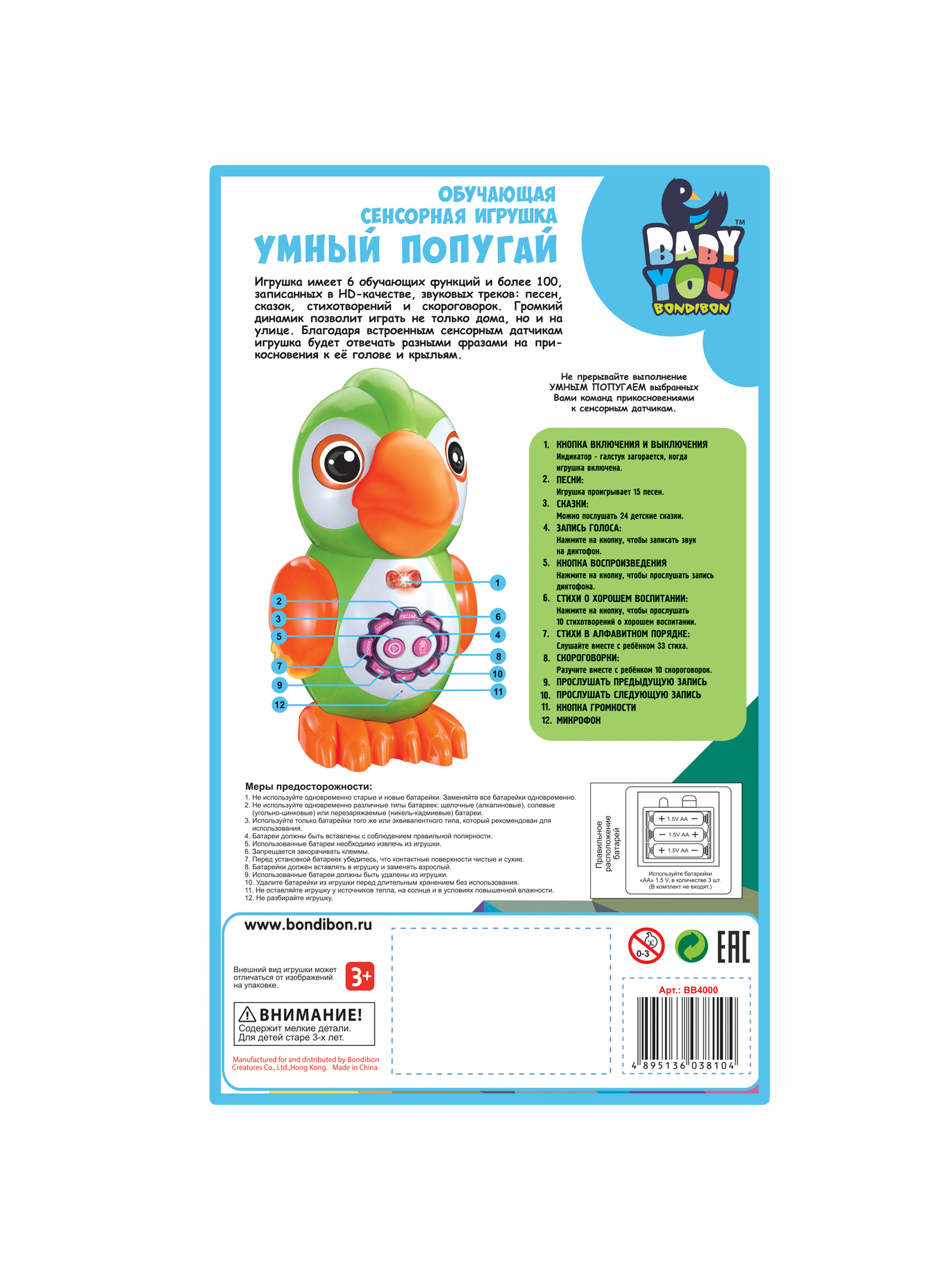 Игрушка Bondibon обучающая Умный попугай - фото 10