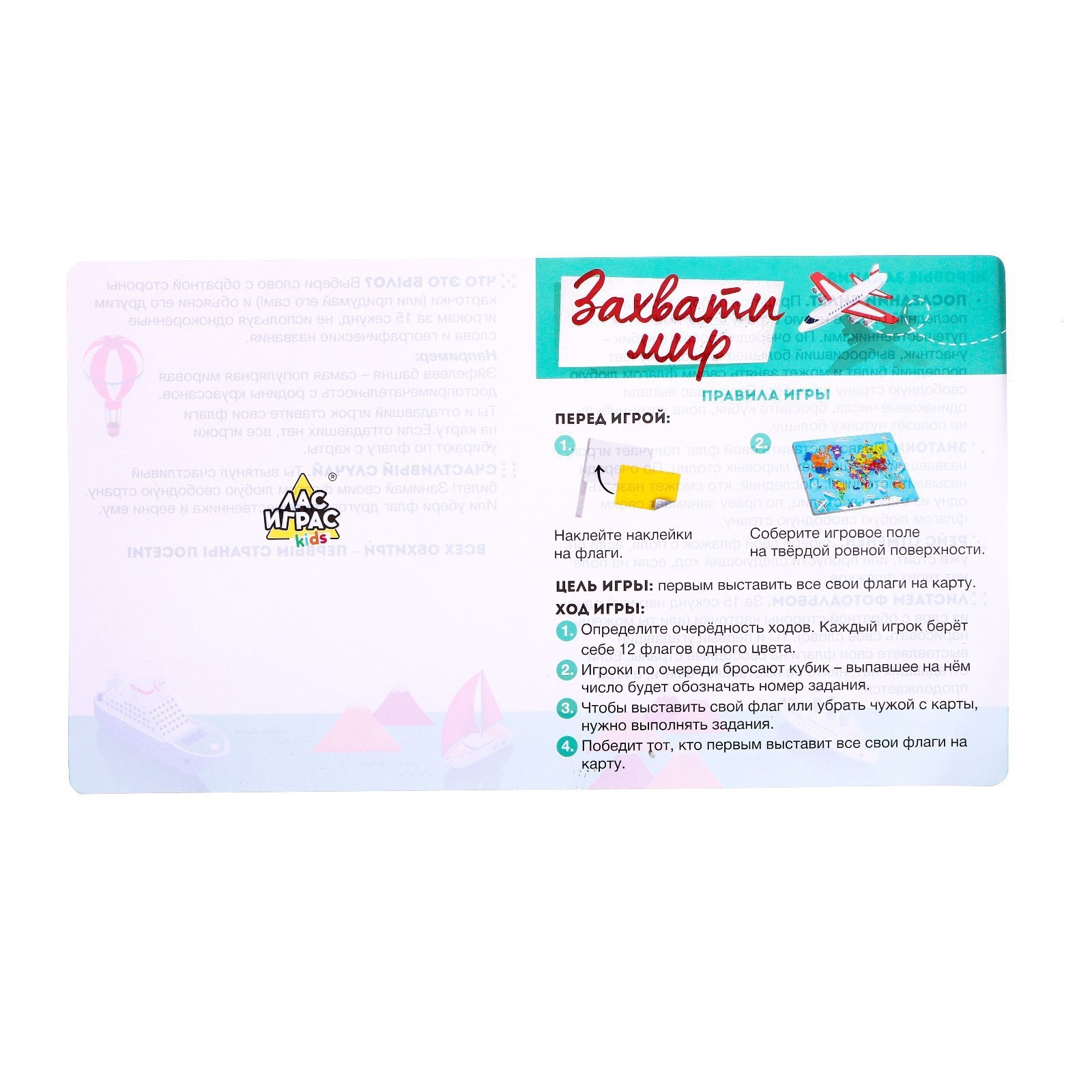 Настольная игра Лас Играс KIDS Захвати мир - фото 11