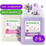 Гель для стирки Synergetic кондиционер для белья набор 2 шт