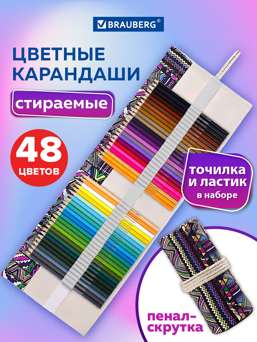 Карандаши цветные Brauberg 48 шт. - фото 1