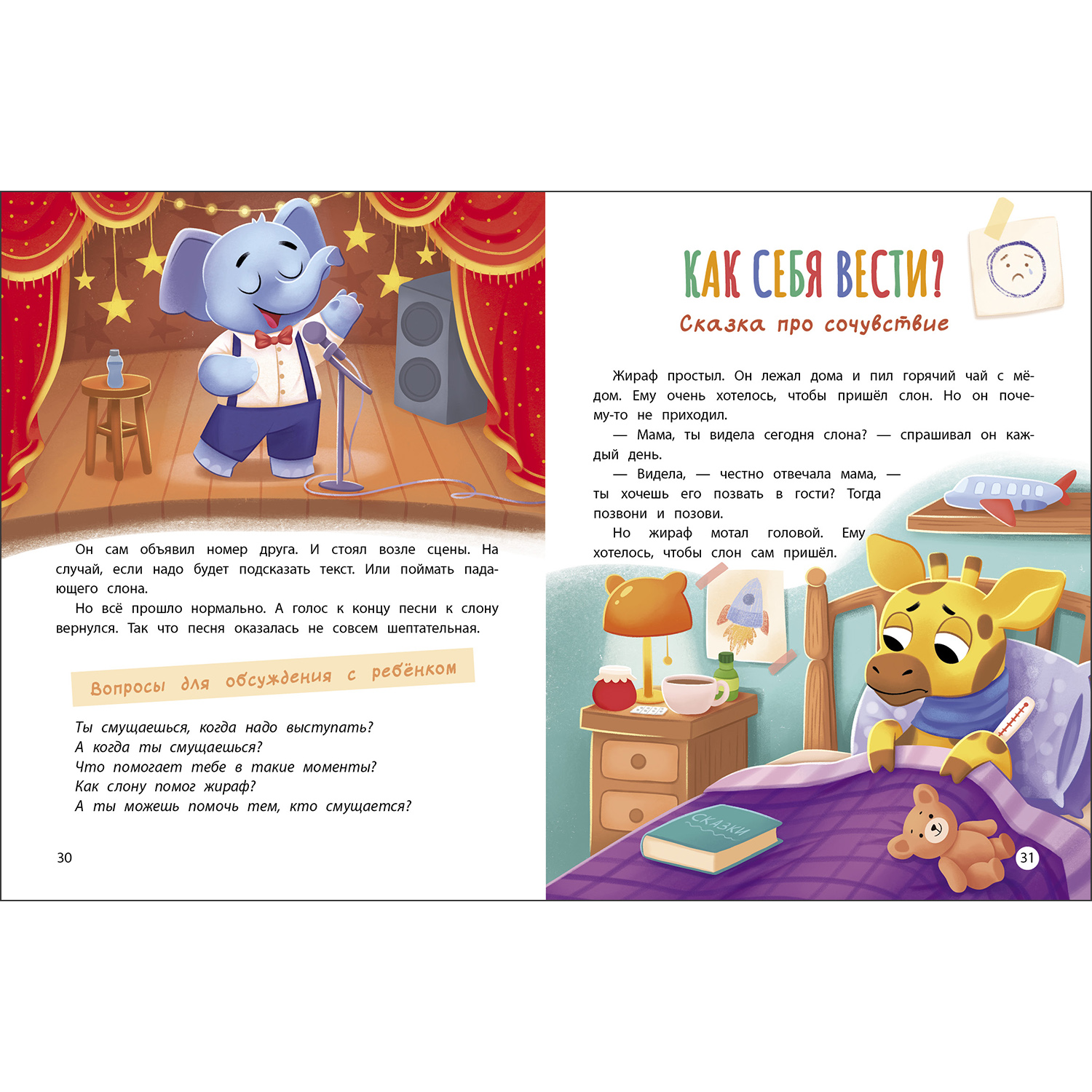 Книга СТРЕКОЗА Развитие ребенка - фото 4