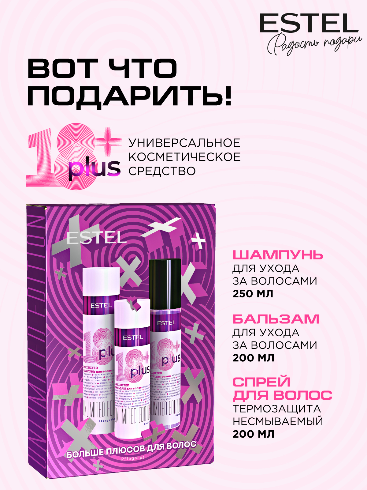 Шампунь ESTEL 18+ PLUS для волос 250 мл 1 шт. - фото 6