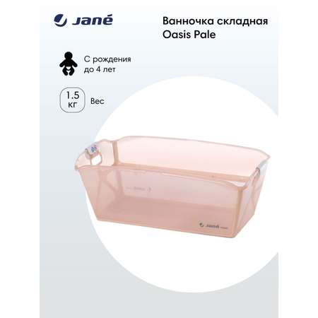 Ванночка JANE складная розовый