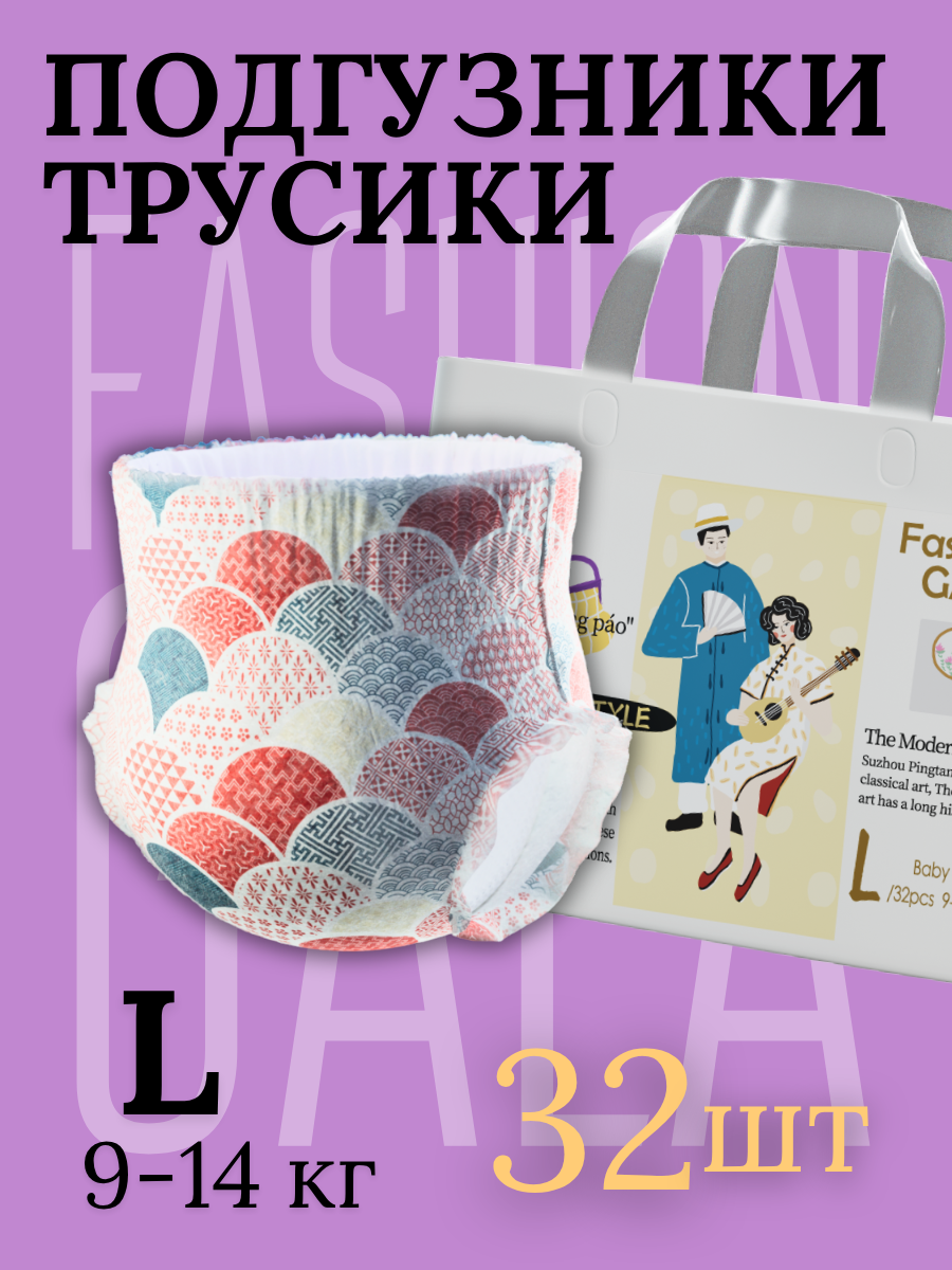 Изображение товара Подгузники-трусики Enternal Summer ультратонкие L 32 шт