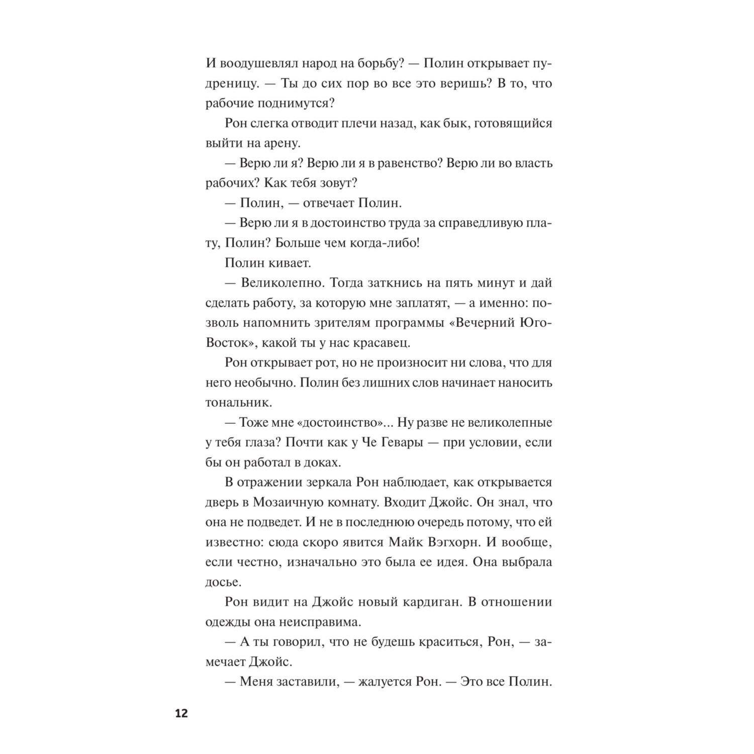 Книга МИФ Выстрел мимо цели - фото 6