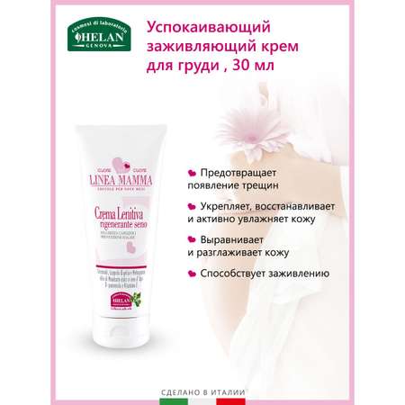 Крем Helan