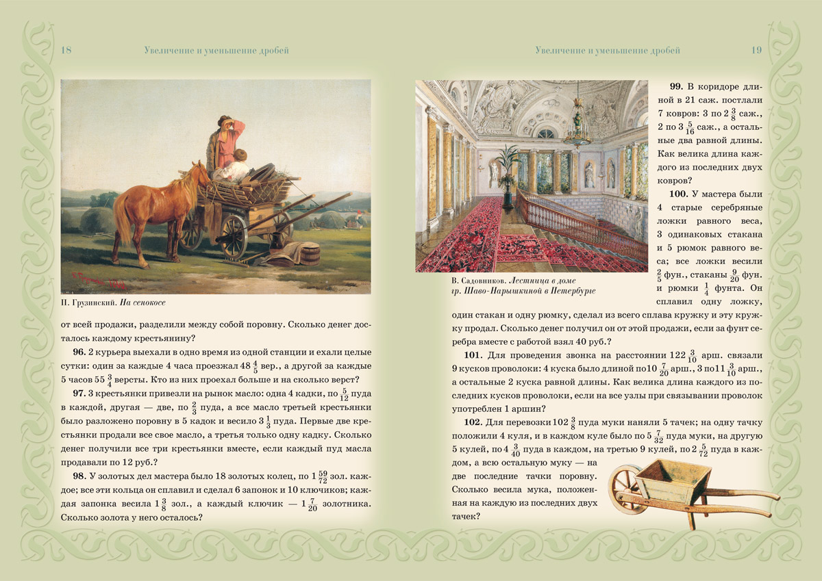 Книга Белый город Сборник Арифметических задач. Дроби - фото 6