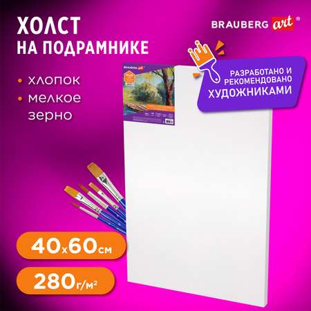Холст на подрамике Brauberg для рисования 40х60 см