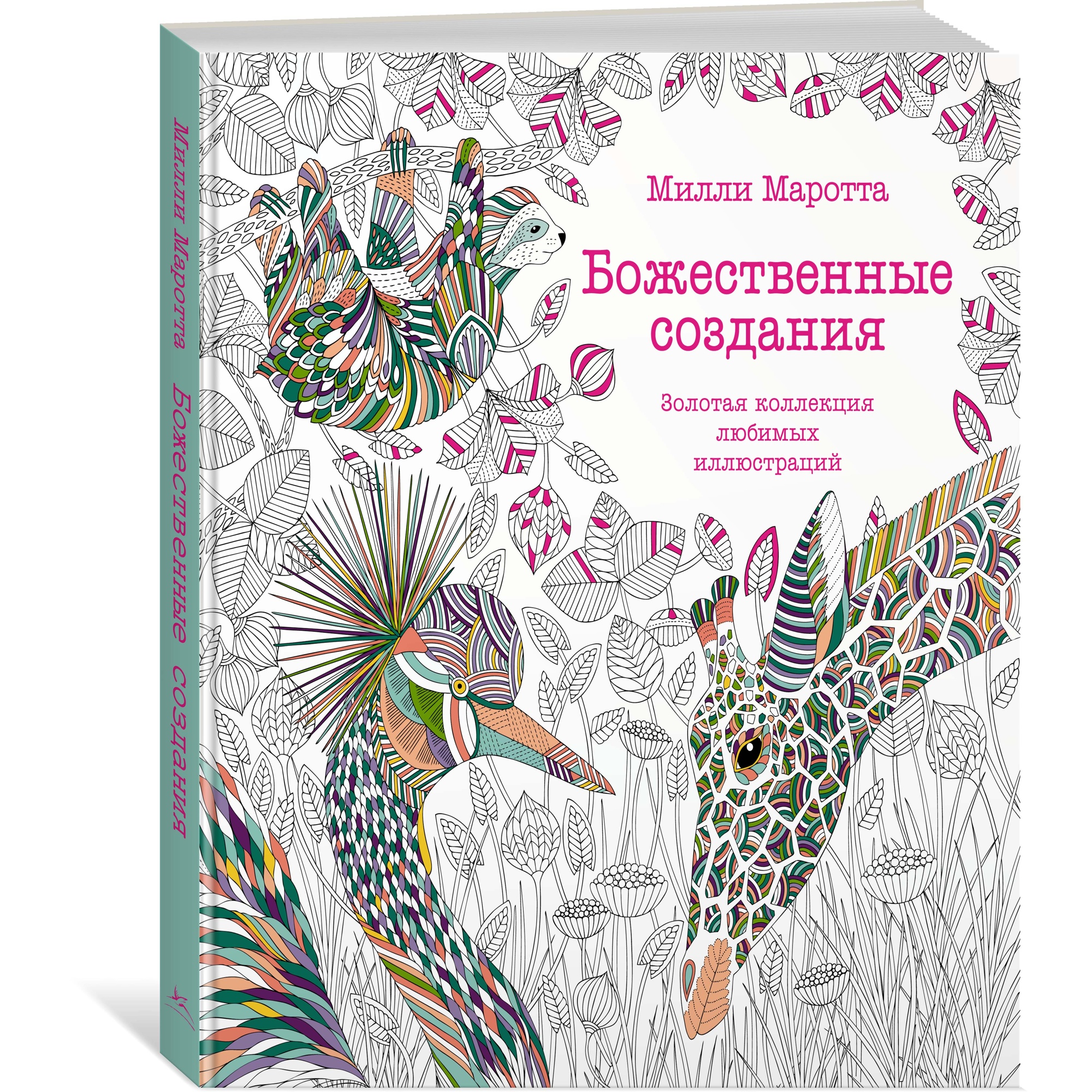 Книга КОЛИБРИ Божественные создания. Золотая коллекция любимых иллюстраций - фото 2