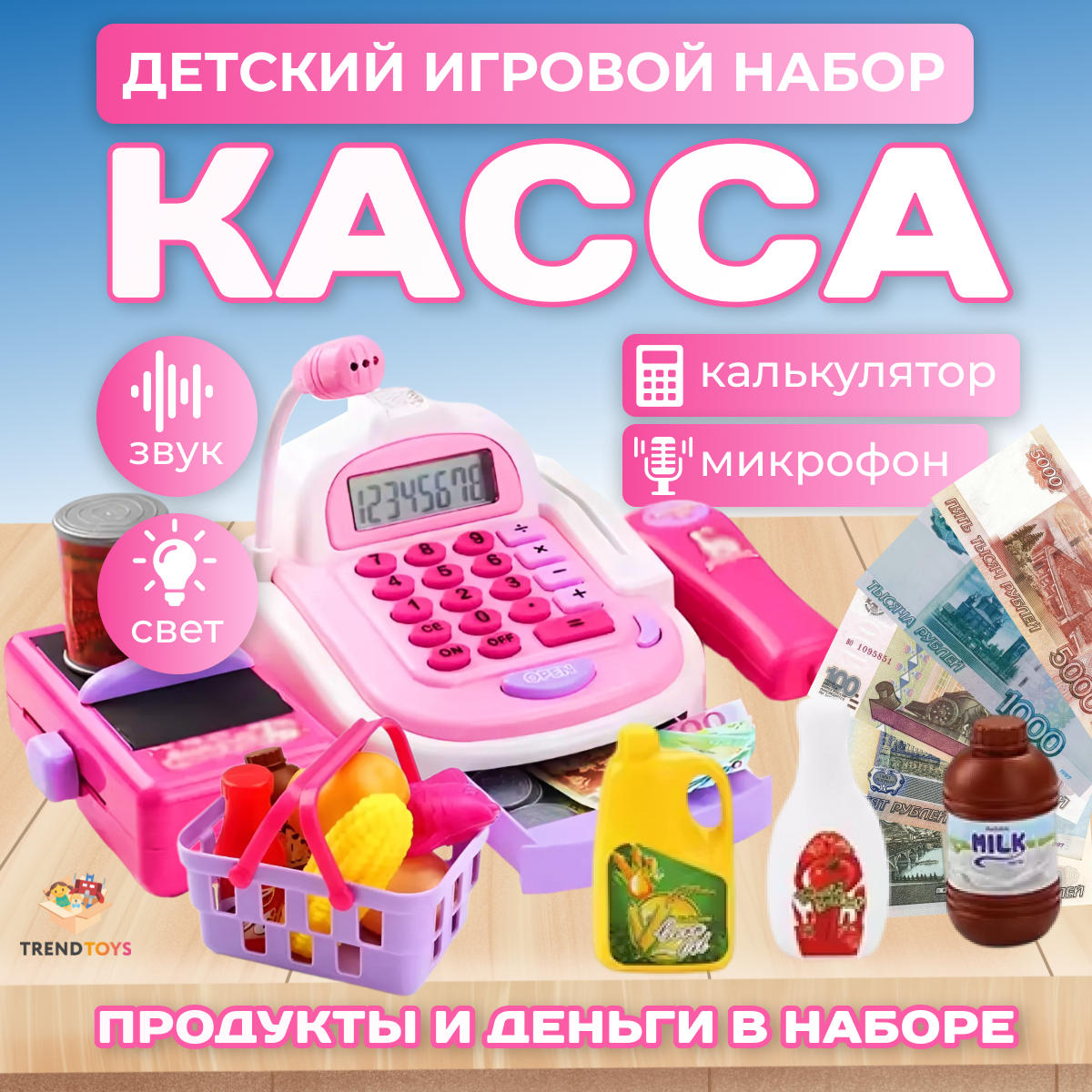 Игровой набор TrendToys касса, продукты - фото 1