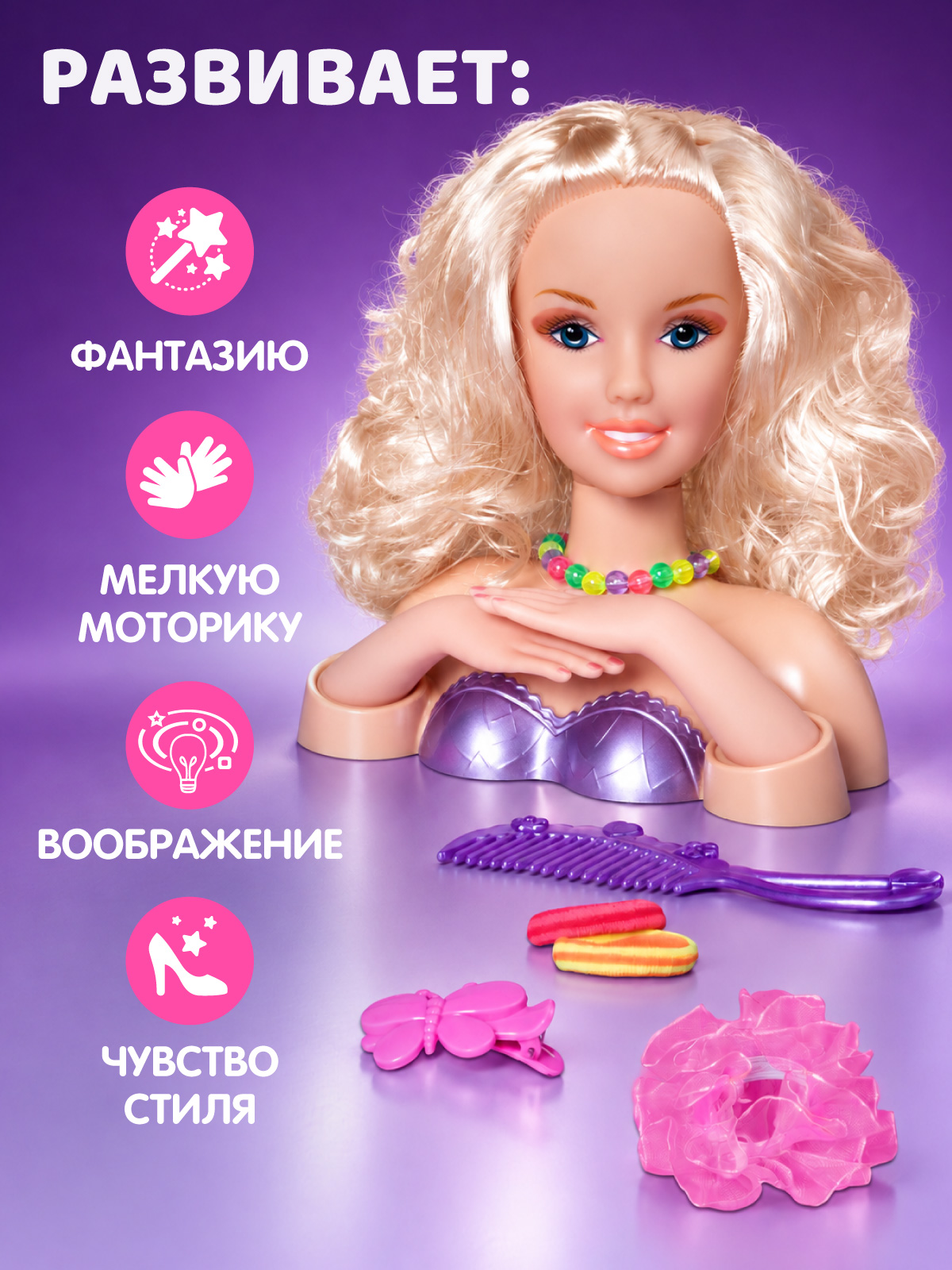 Игрушка AMORE BELLO торс для причесок блондинка фиолетовый - фото 4