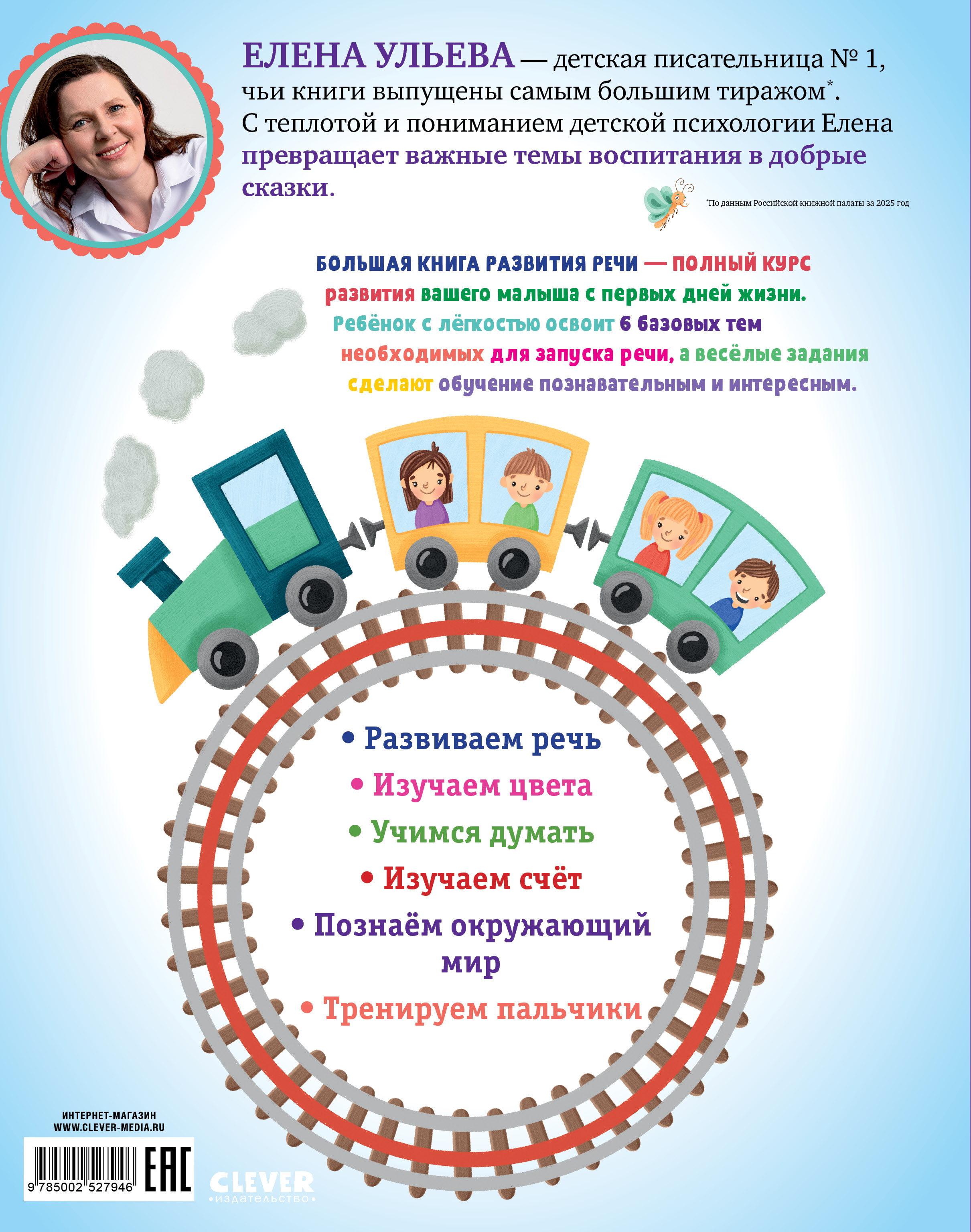 Книга Clever для развития речи 1-3 года 7946 - фото 7