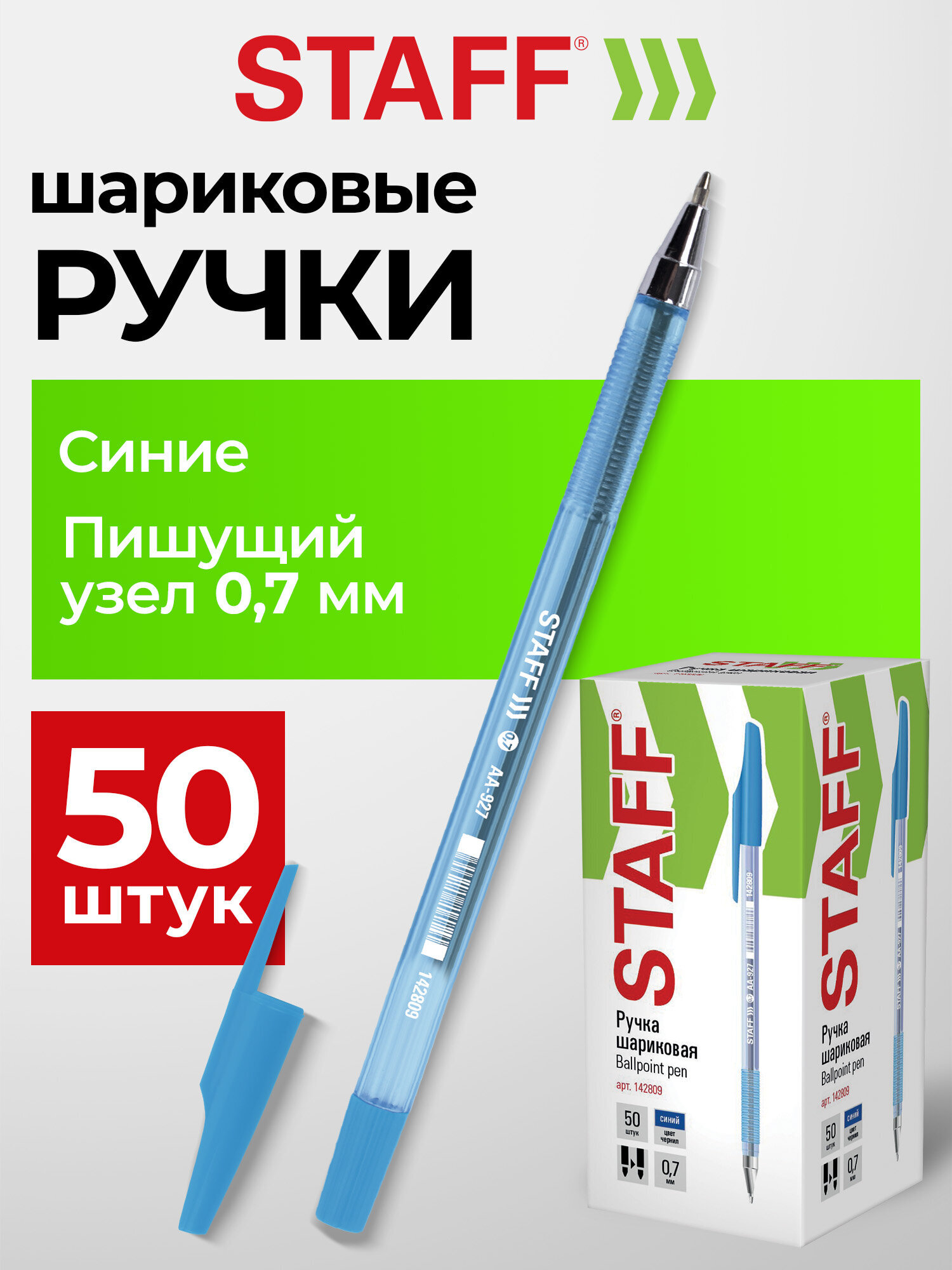 Ручка шариковая Staff 50 шт. - фото 1