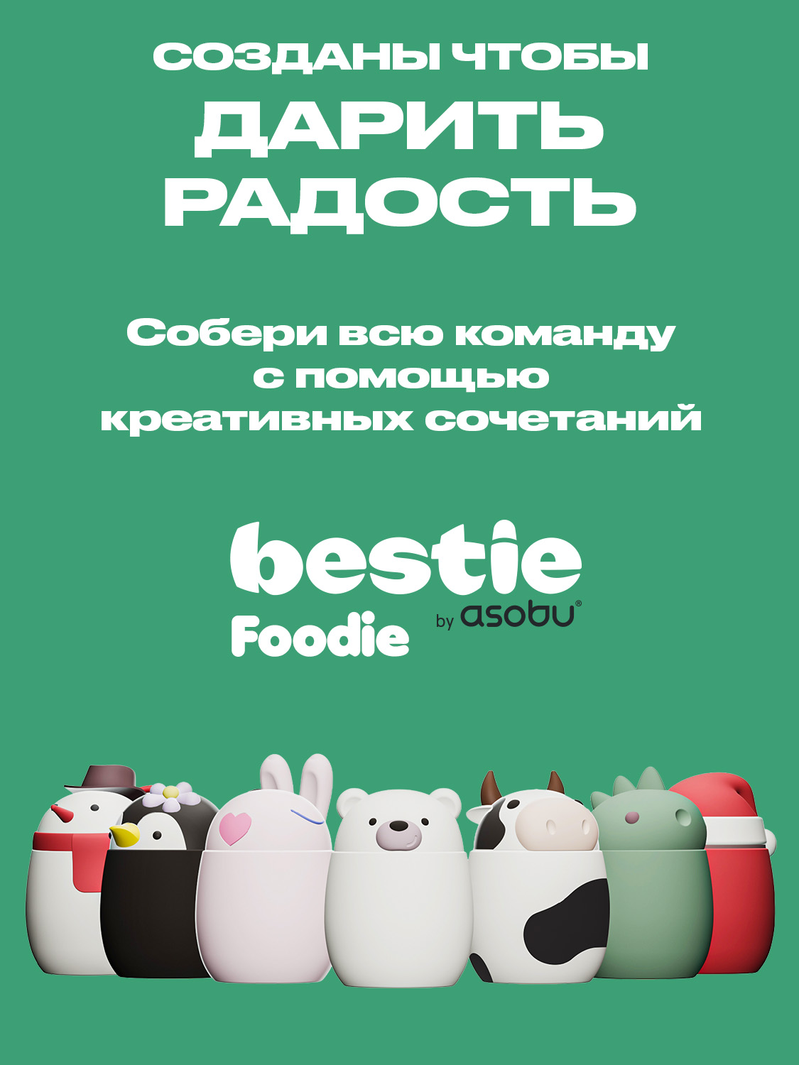 Термоконтейнер для еды ASOBU Bestie Foodie Корова 600мл - фото 7