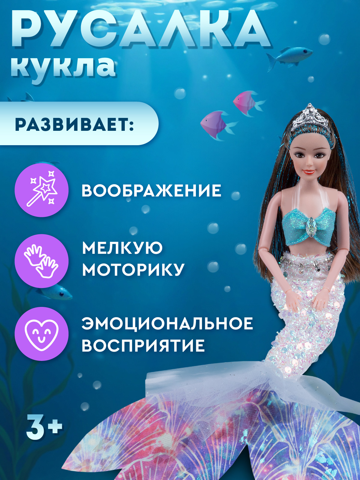 Кукла модельная AMORE BELLO Русалка высота 30 см JB0214204 - фото 3