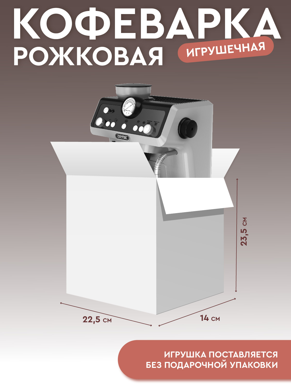 Игрушка AMORE BELLO кофемашина - фото 6