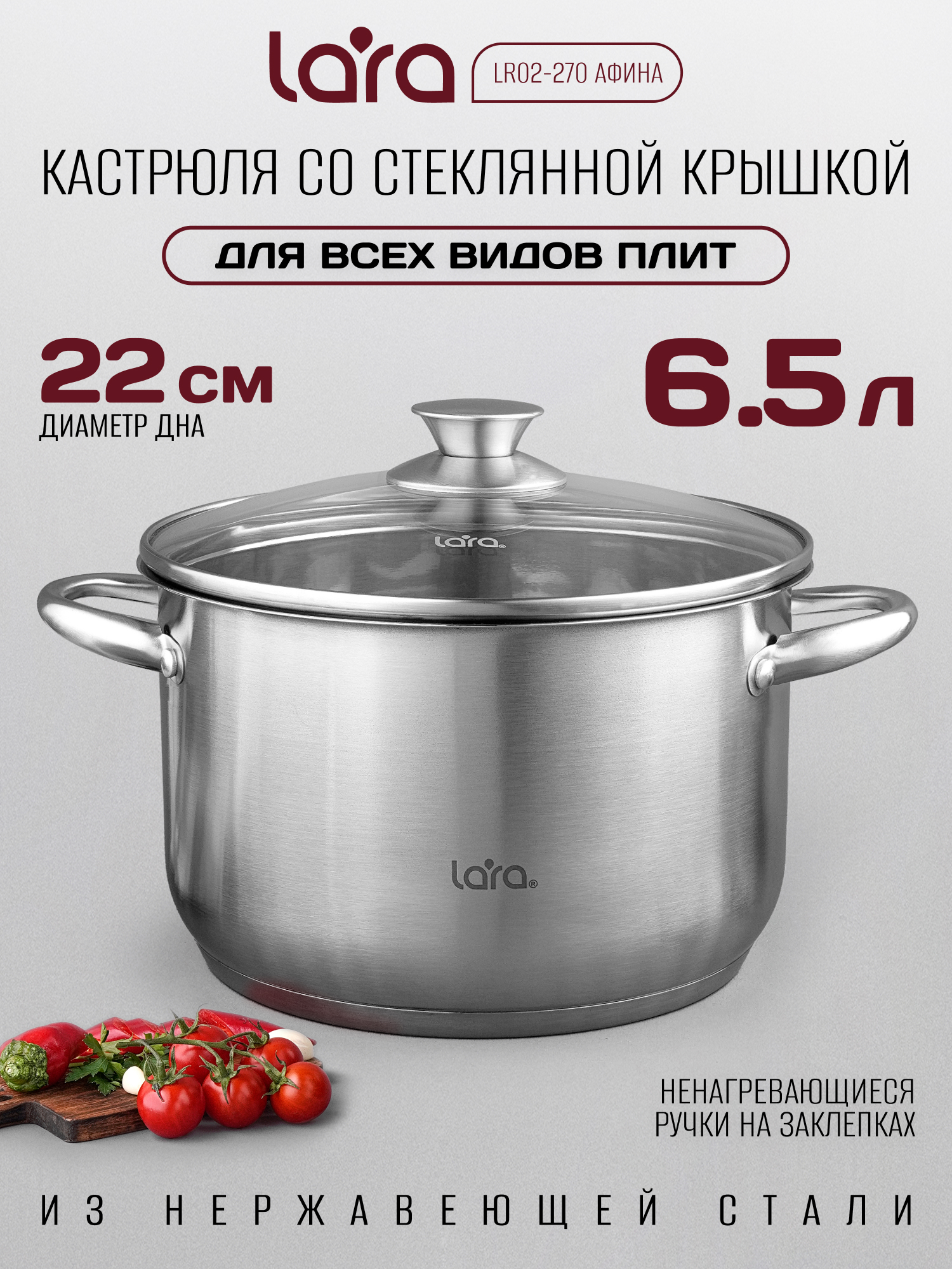 Изображение товара Кастрюля LARA АФИНА LR02‑270 6,5 л нержавеющая сталь индукционное дно Изображение товара Кастрюля LARA АФИНА LR02‑270 6,5 л нержавеющая сталь индукционное дно