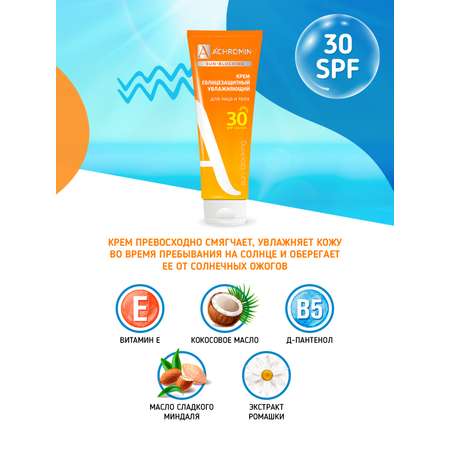 Крем солнцезащитный Achromin для лица и тела SPF 30