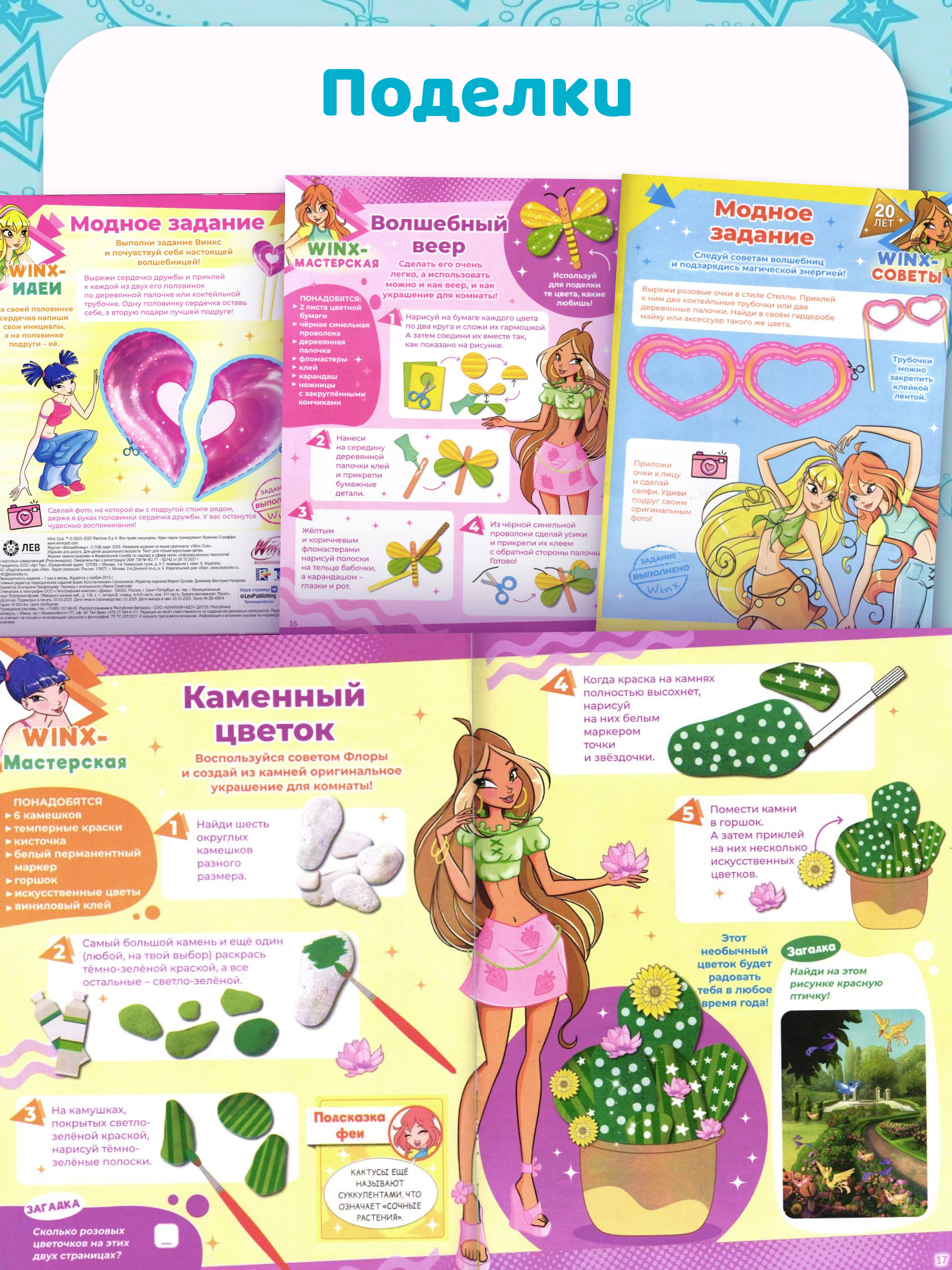 Журналы Winx Club Волшебницы Комплект 3 шт для детей - фото 6