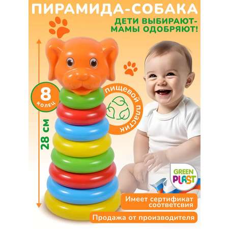 Игрушка Green Plast пирамидка Животные Собака