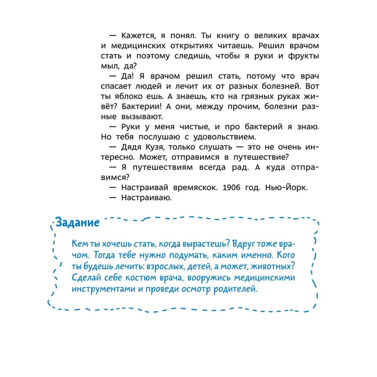 Книга МИФ Здоровые привычки Детская энциклопедия Чевостик - фото 7