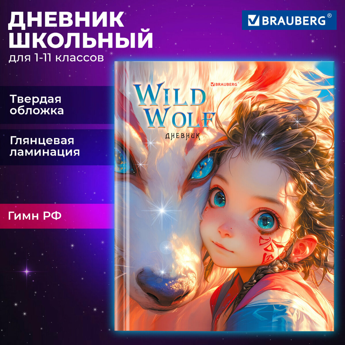 Дневник школьный Brauberg для девочек 1-11 класс аниме - фото 1
