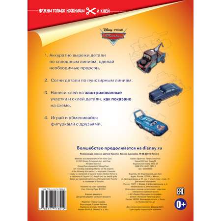Комплект Cars Развивающие книжки 2 шт+ Раскраска + Книжка для чтения