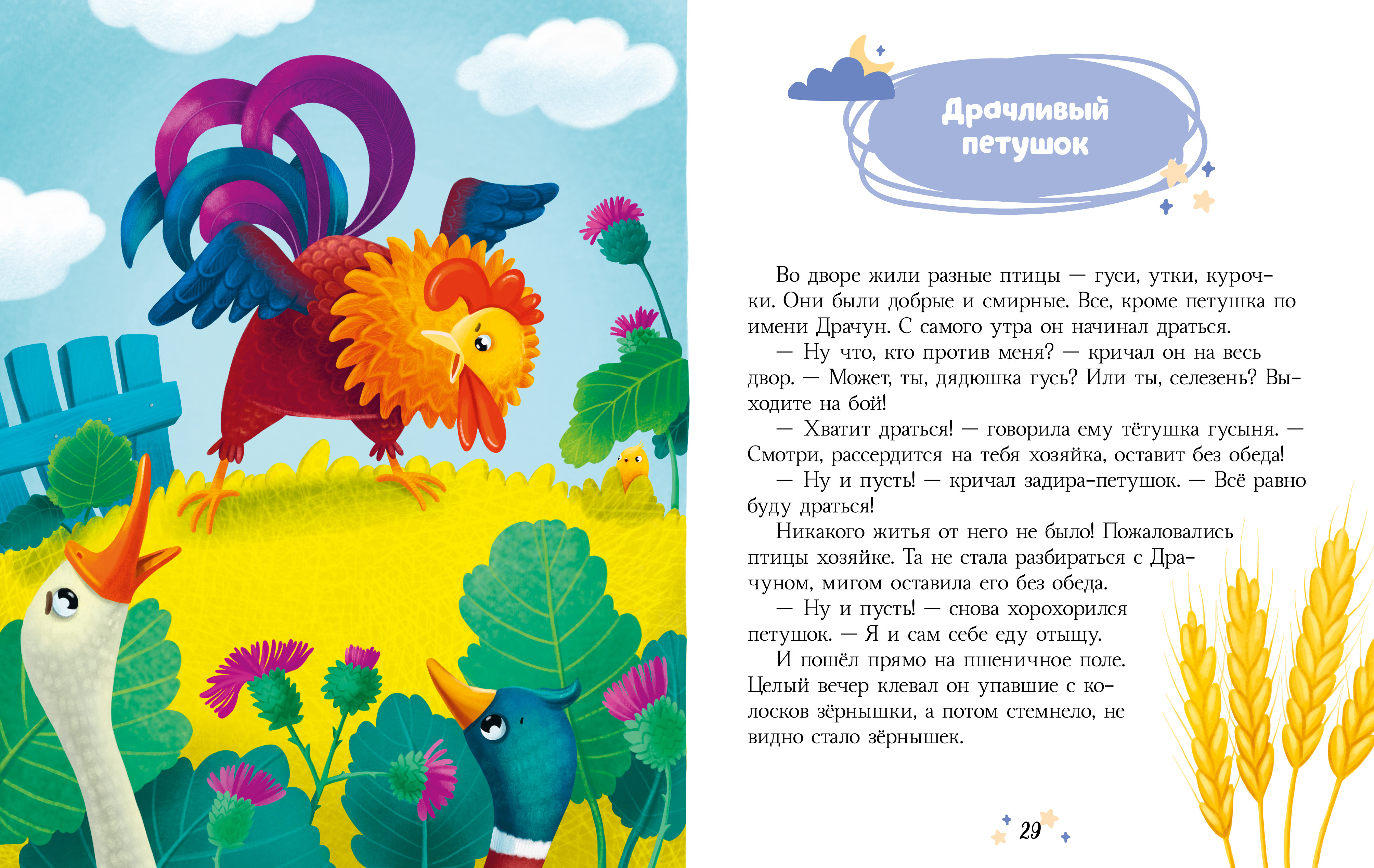 Книга Clever Сказкотерапия - фото 6