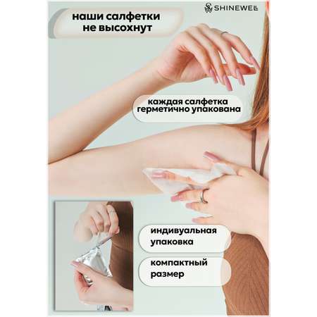 Салфетка - дезодорант SHINEWELL антиперспирант