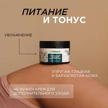 Скраб Synergetic Микс 3 шт.