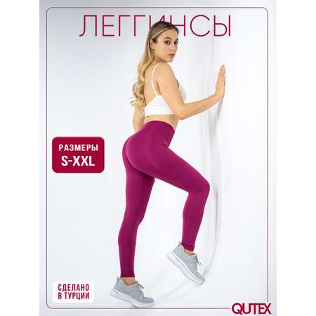 Леггинсы спортивные QUTEX