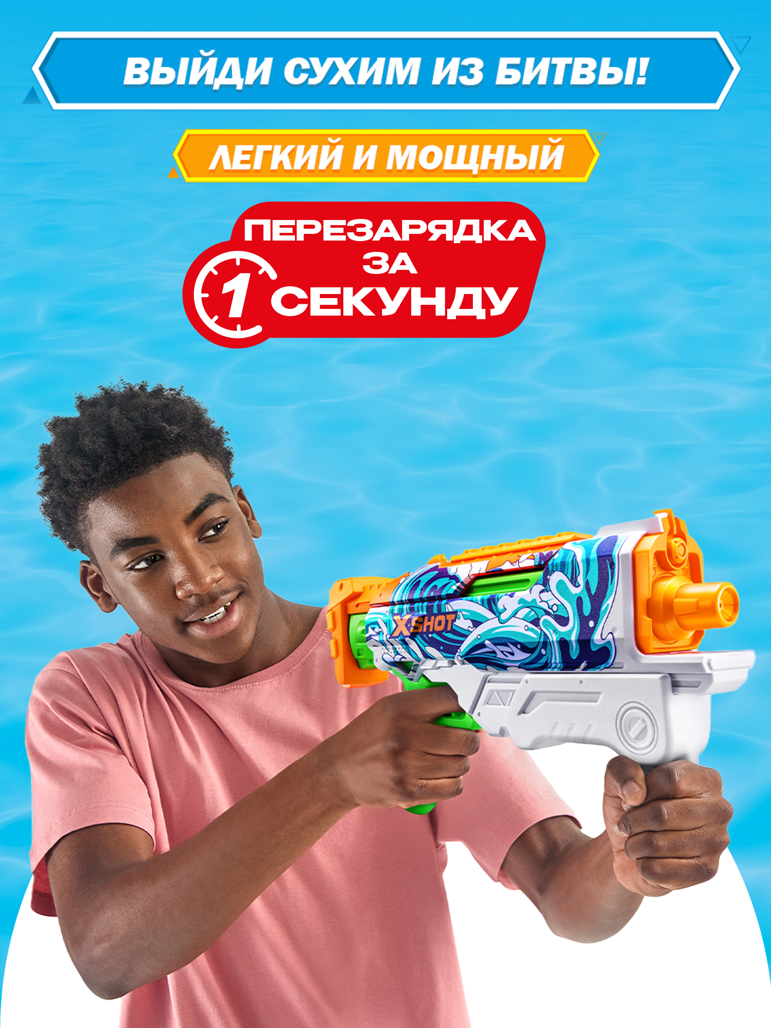 Бластер водный Zuru XSHOT  Skins Гиперлоад - фото 4