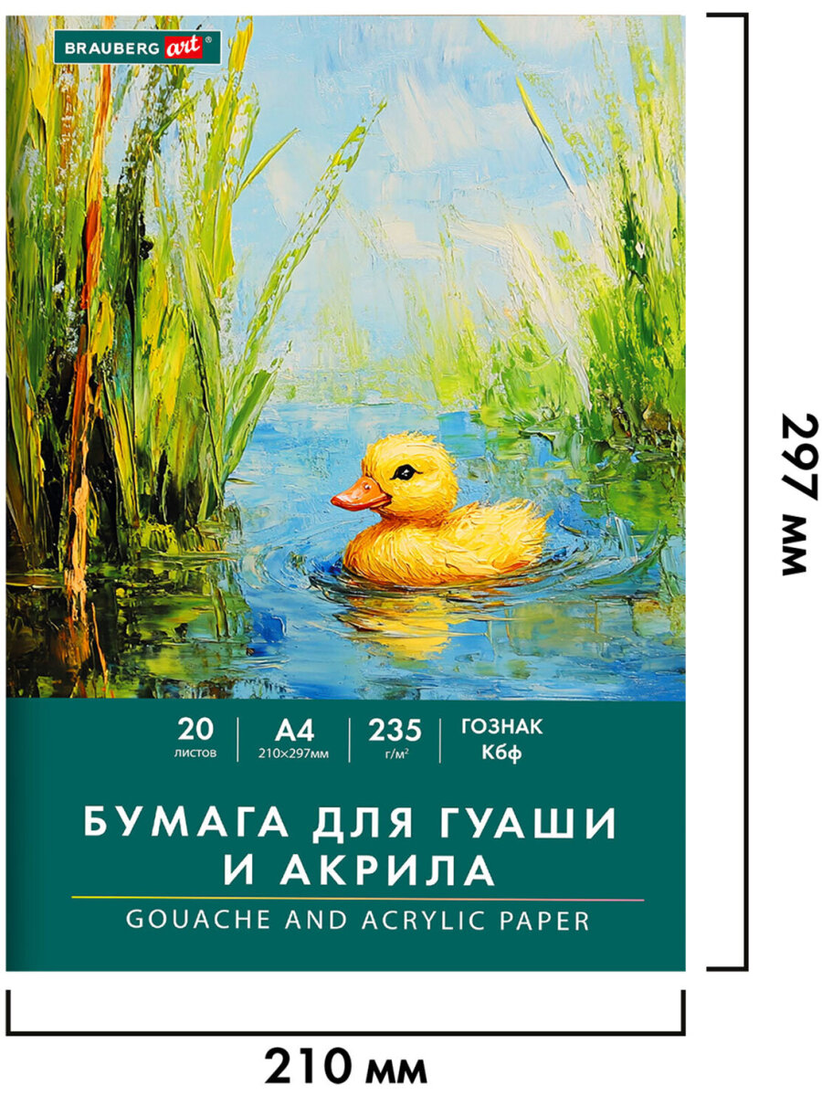 Художественная бумага Brauberg 20 лист. - фото 10