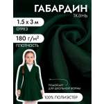 Ткани для рукоделия Ткани Magok зеленый 3 м