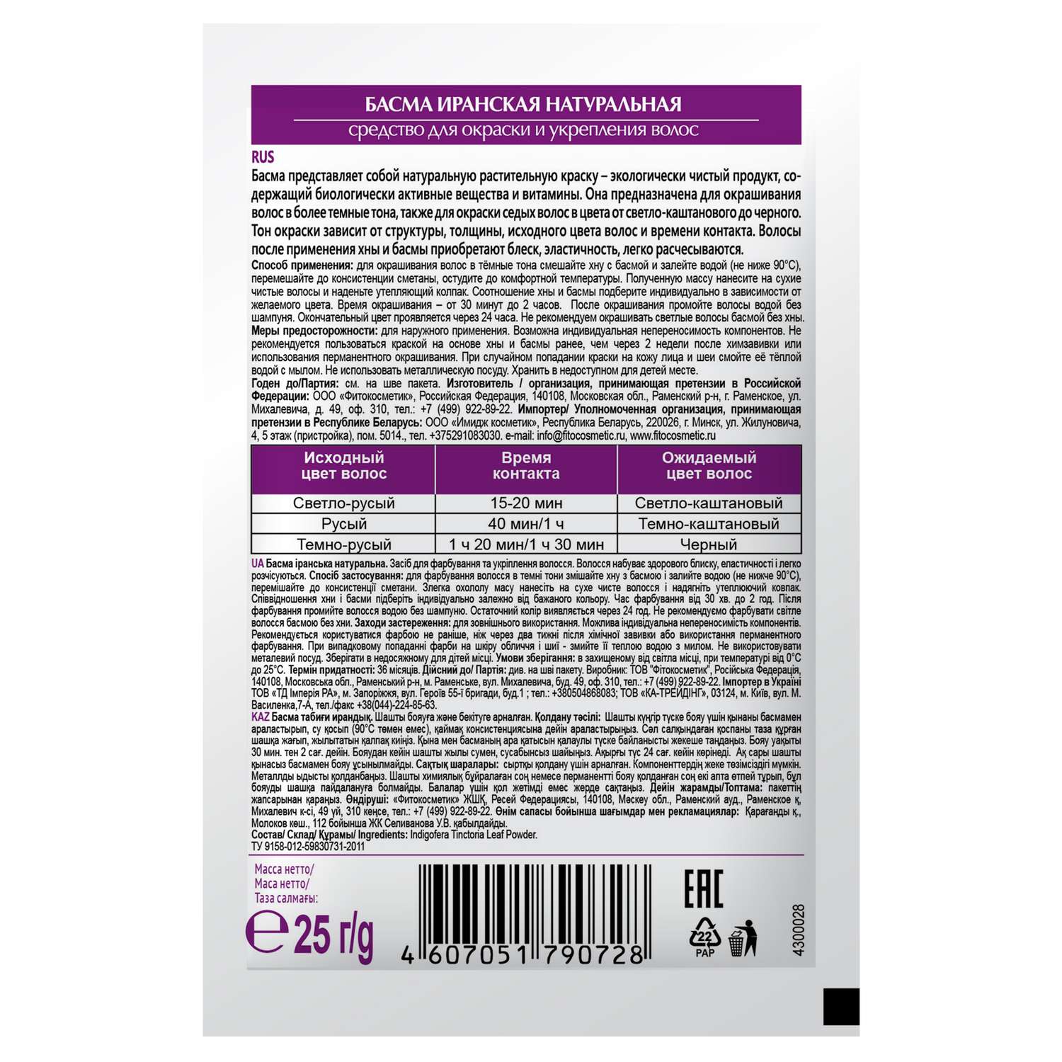 Басма fito косметик натуральная иранская 25г - фото 2