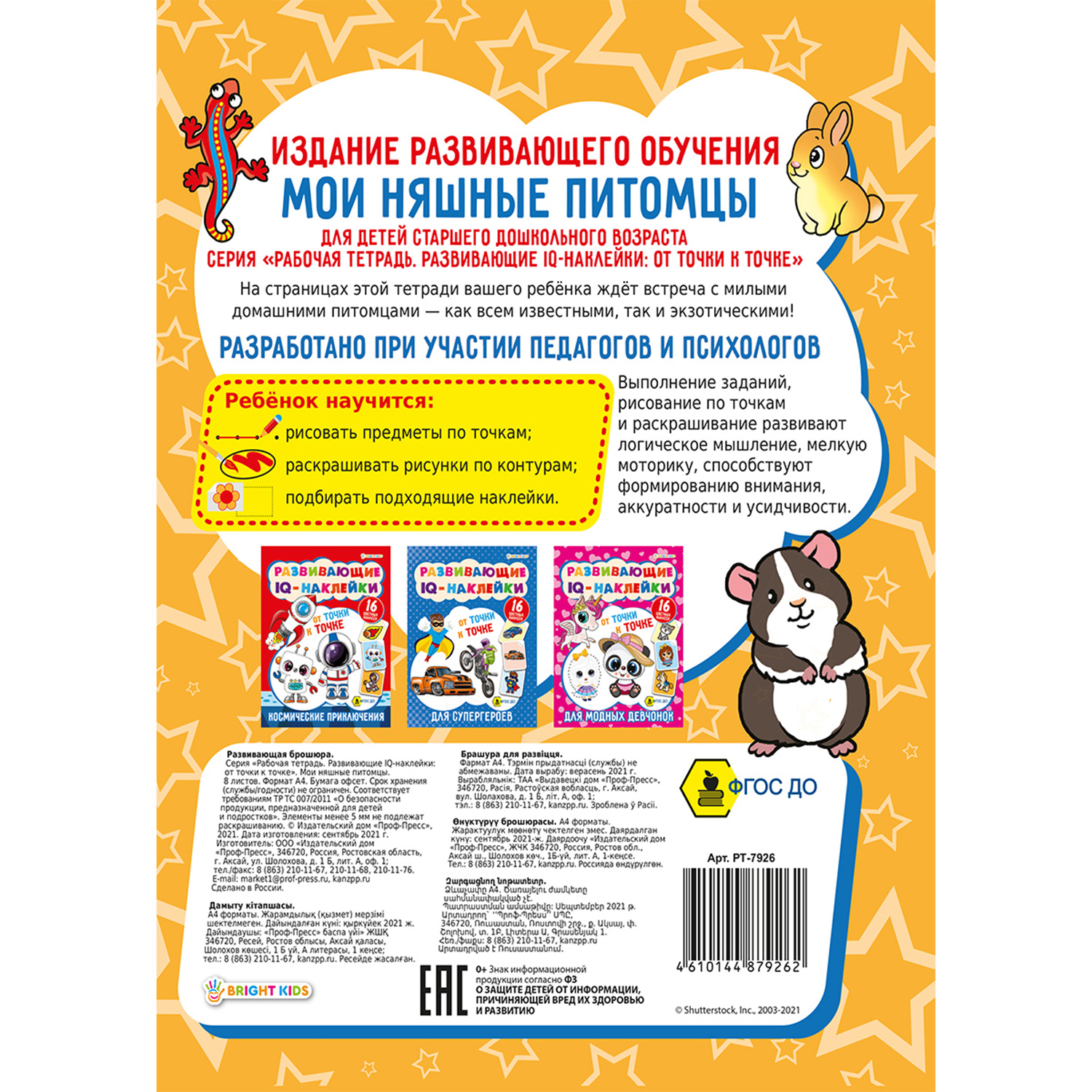 Наклейки Bright Kids - фото 4