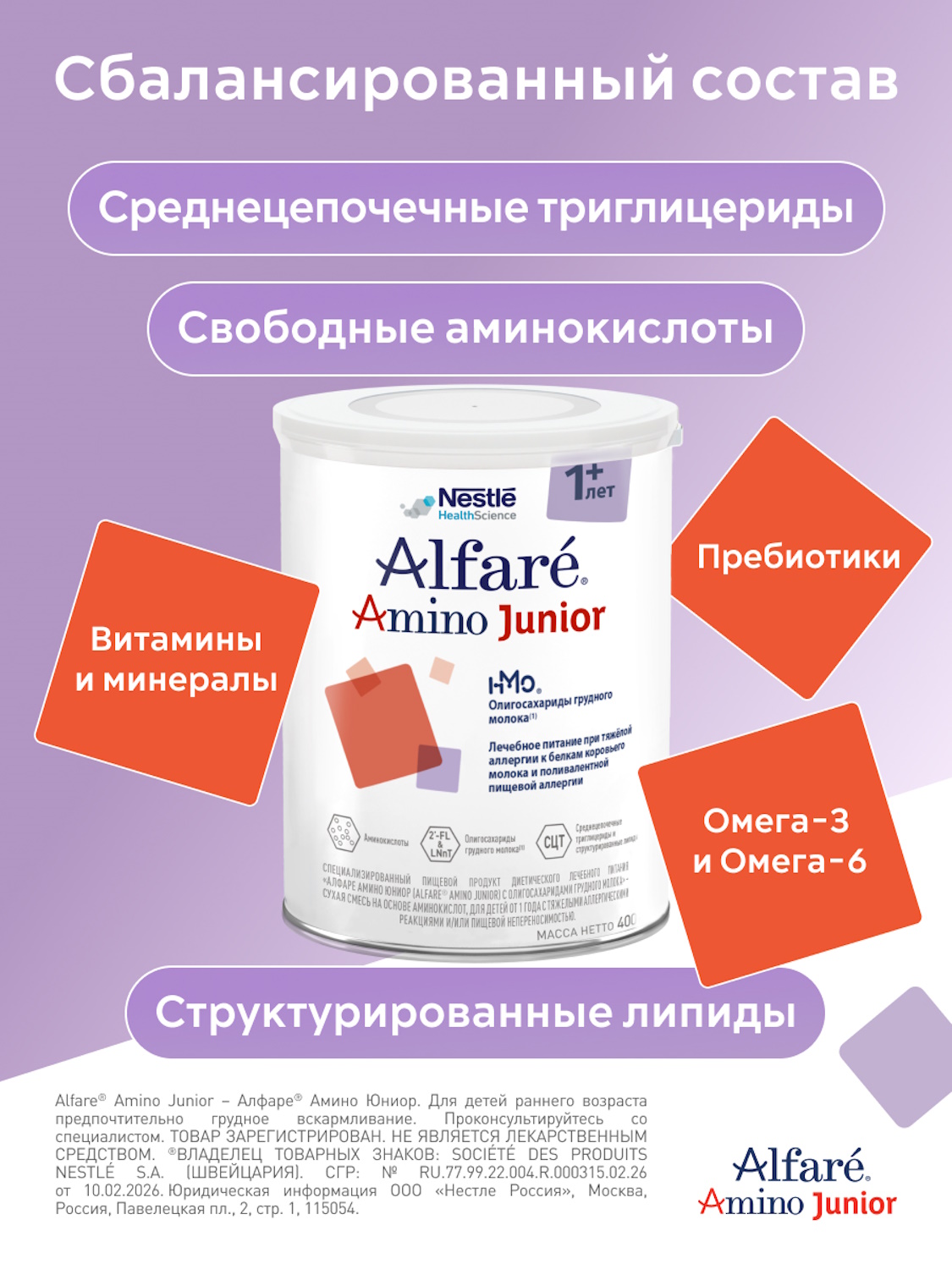 Смесь Nestle Health Science Alfare Amino Junior HMO 400г с 1 года - фото 2