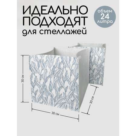 Комплект коробов для хранения Textile NN Листики