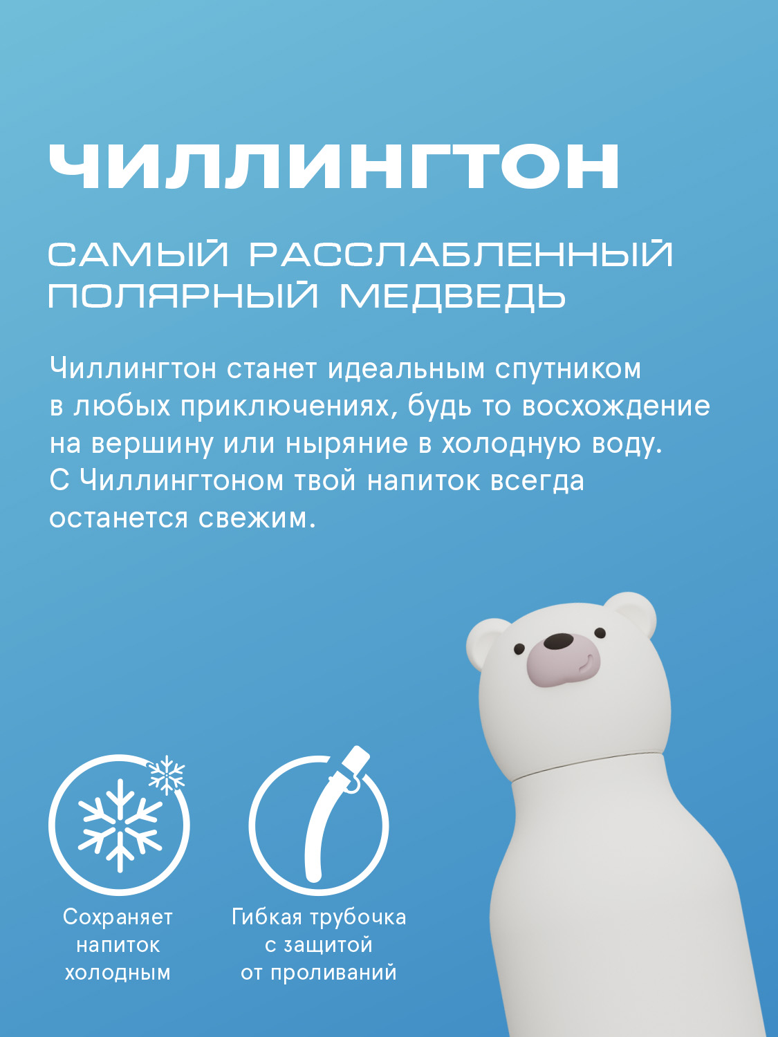 Термобутылка ASOBU Bestie Медведь, 460 мл - фото 2