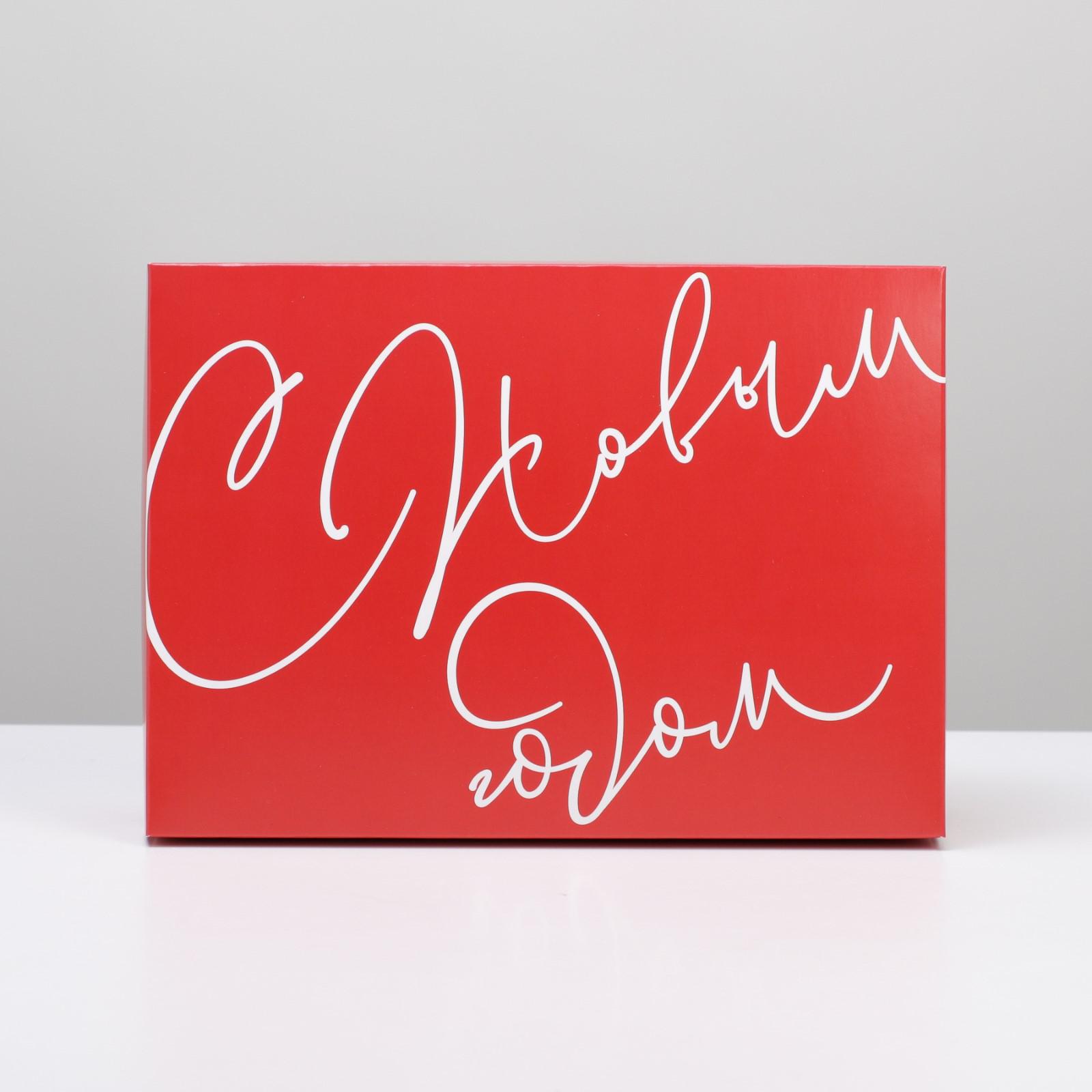 Коробка Дарите Счастье складная «Новый год». 21×15×7 см - фото 4